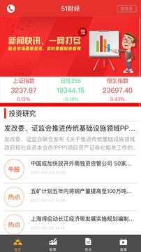 51财经截图2
