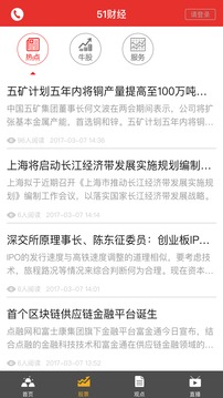 51财经截图3