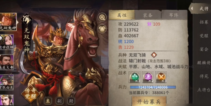 攻城掠地觉醒吕布用什么套