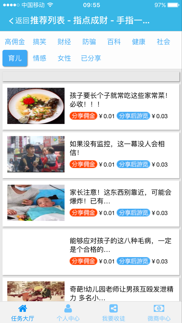 指点成财截图1