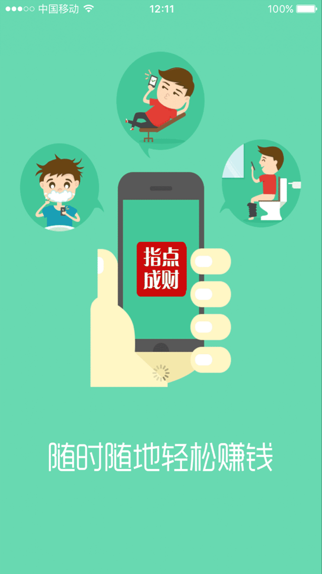 指点成财截图3