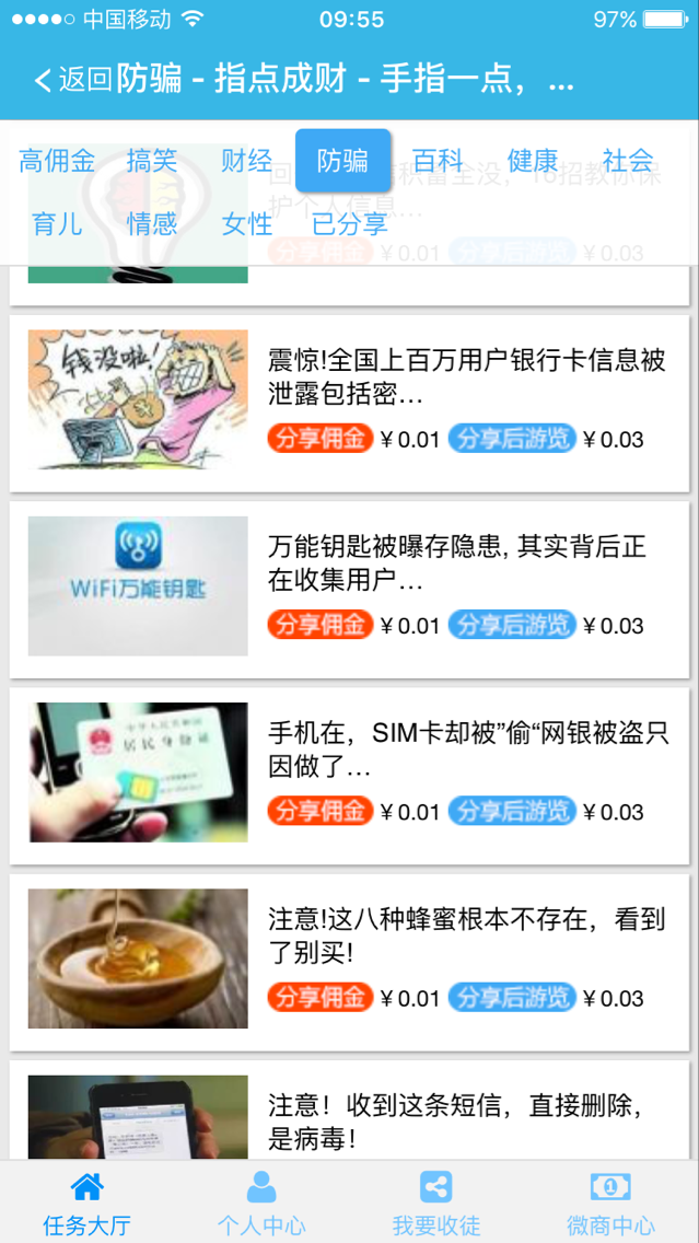 指点成财截图4