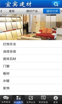 宜宾建材网截图3