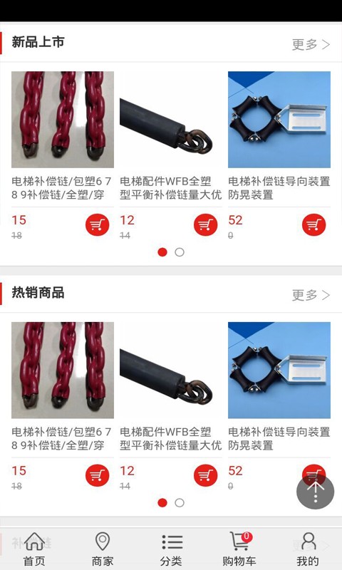 补偿链截图3