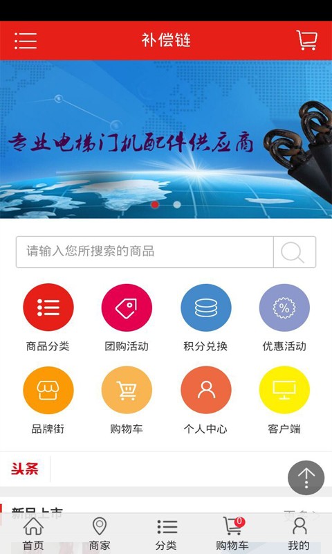补偿链截图2