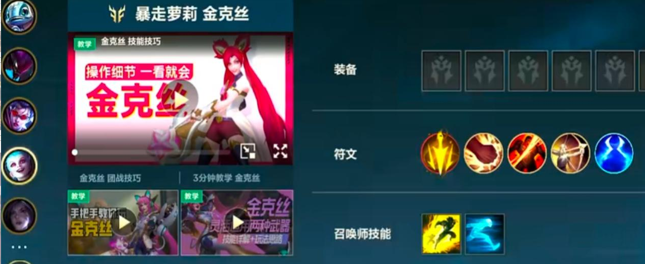 英雄联盟手游金克丝怎么玩