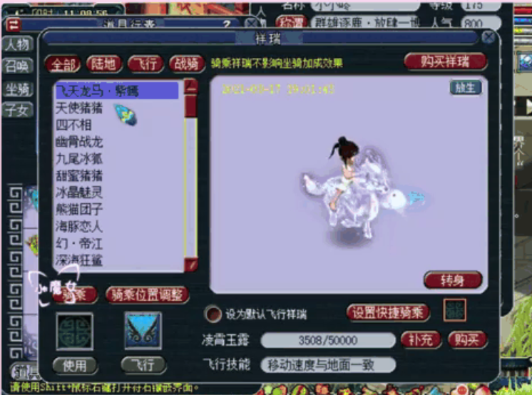 梦幻西游祥瑞起飞需要什么 梦幻西游祥瑞起飞需要什么
