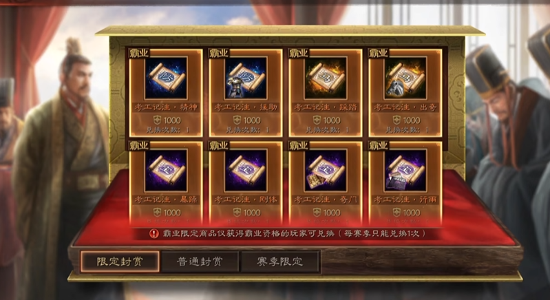 三国志战略版赛季功勋换什么