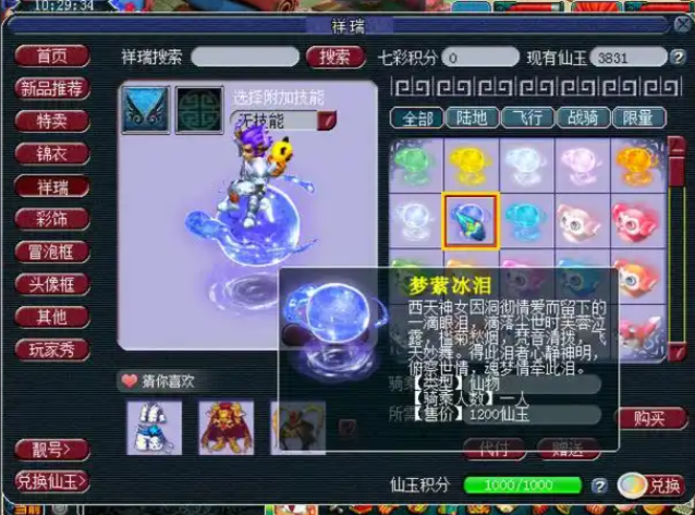 梦幻西游祥瑞起飞需要什么 梦幻西游祥瑞起飞需要什么