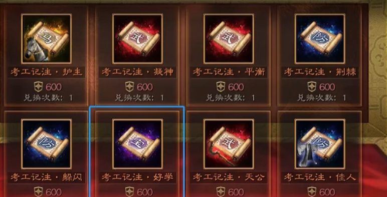 三国志战略版赛季功勋换什么