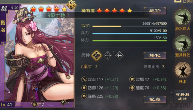 率土之滨甄姬开荒带什么技能