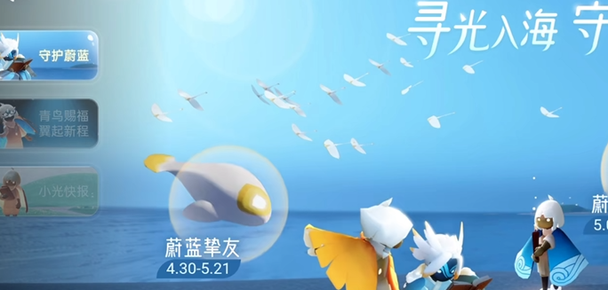 光遇海洋节可以获得什么东西