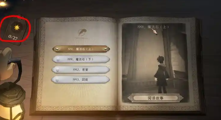 哈利波特魔法觉醒无名之书在哪里