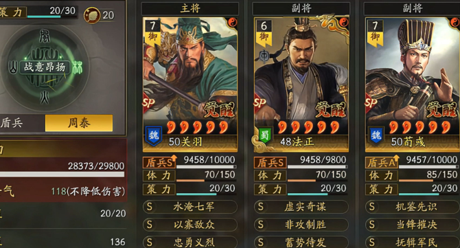 三国志战略版统御值有什么用