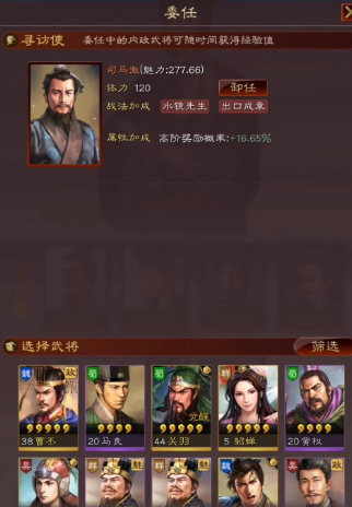 三国志战略版内政官学什么战法