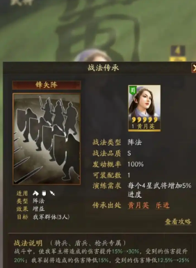 三国志战略版内政官学什么战法