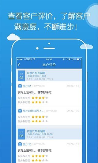 会议接单助手截图2