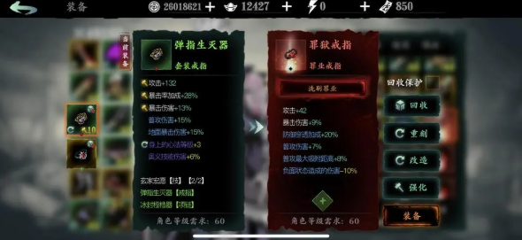 影之刃3双戒指佩戴怎么做