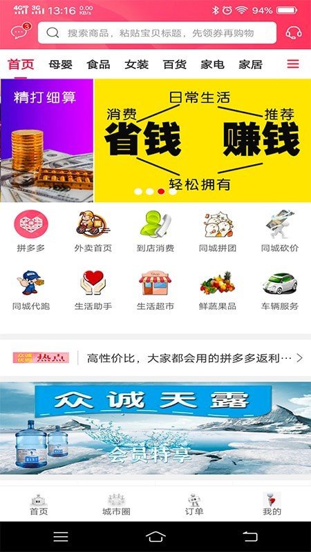 众城优购下载_众城优购官网版下载-1