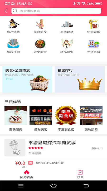 众城优购下载_众城优购官网版下载-2