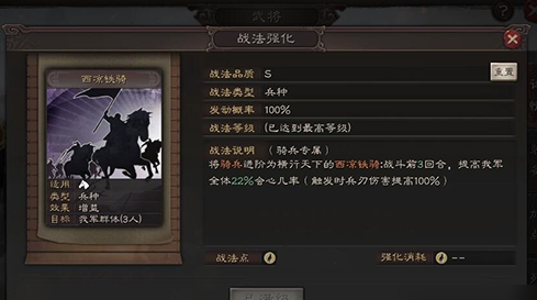 三国志战略版骑兵什么兵种好