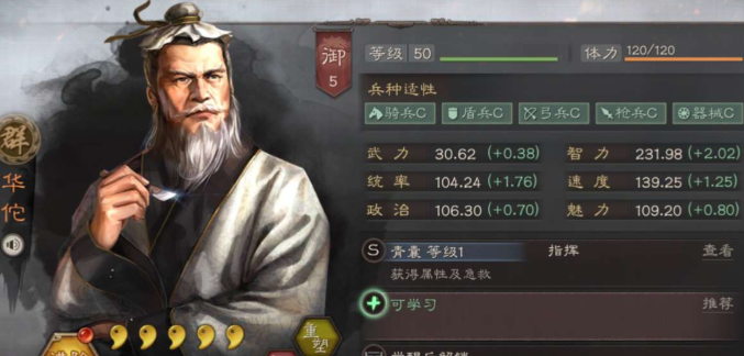 三国志战略版开荒带什么治疗