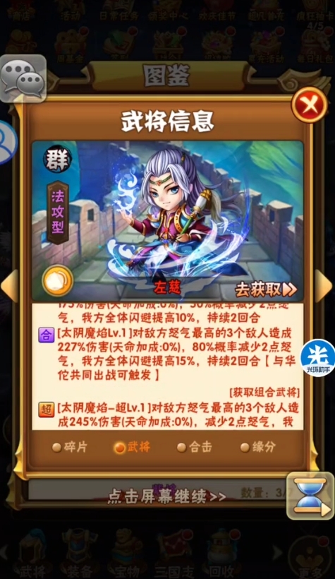 少年三国志群雄阵容暗金是什么