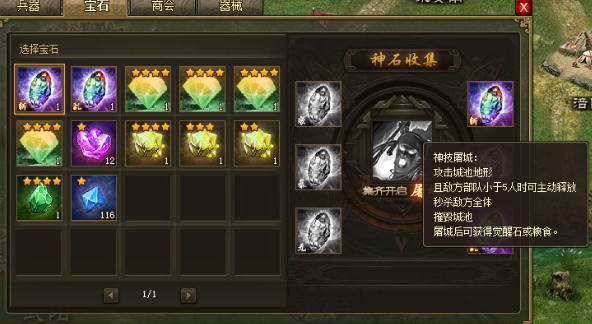 攻城掠地蟠龙眼镜如何使用