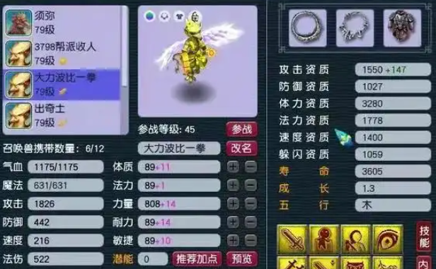 梦幻西游带什么宝宝捉鬼快