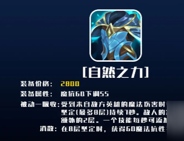 英雄联盟手游自然之力有什么用