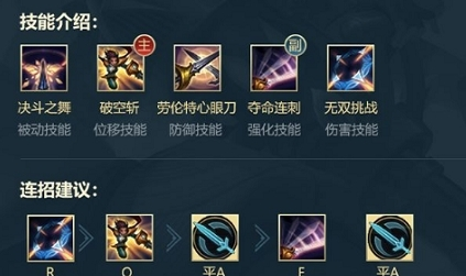 英雄联盟手游剑姬怎么出装