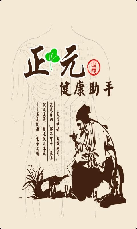 正元健康助手截图1