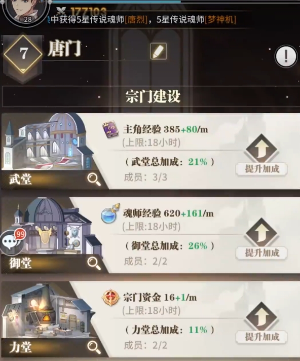 斗罗大陆武魂觉醒怎么换宗门