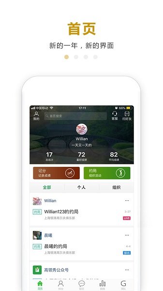 高领秀截图2