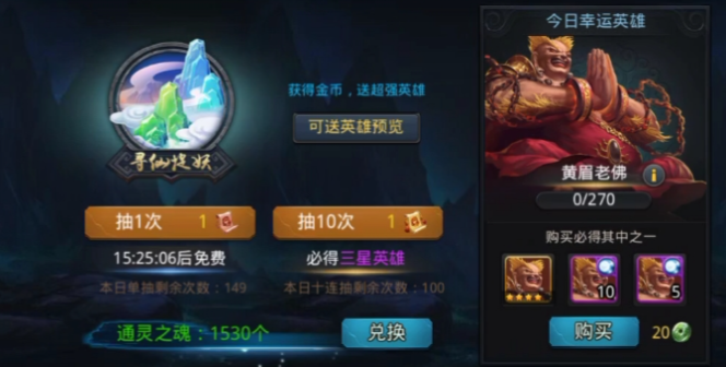 乱斗西游如何抽四星 乱斗西游如何抽四星