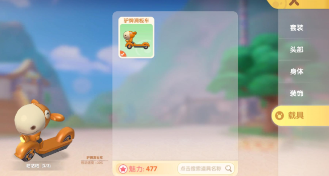 摩尔庄园怎么带人骑车