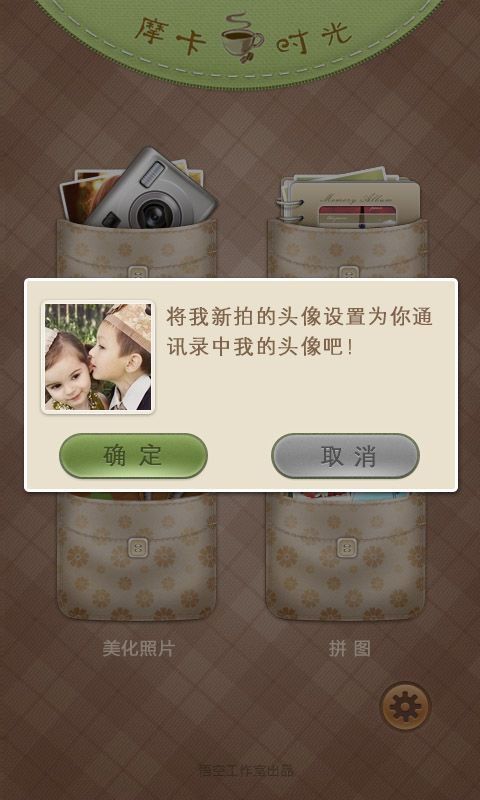 摩卡时光截图3