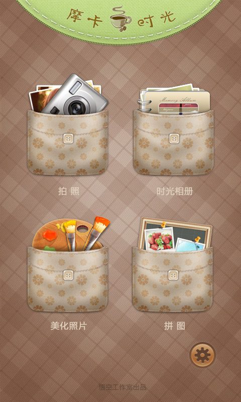 摩卡时光截图1