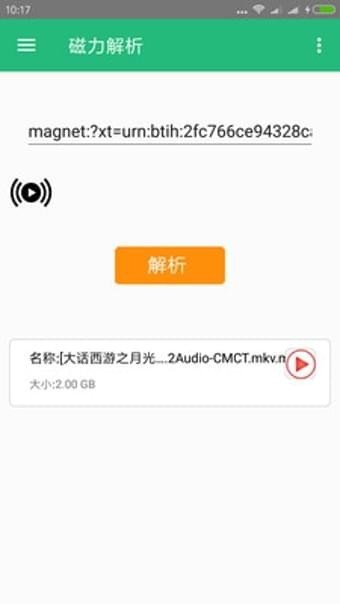 磁力猎手截图1