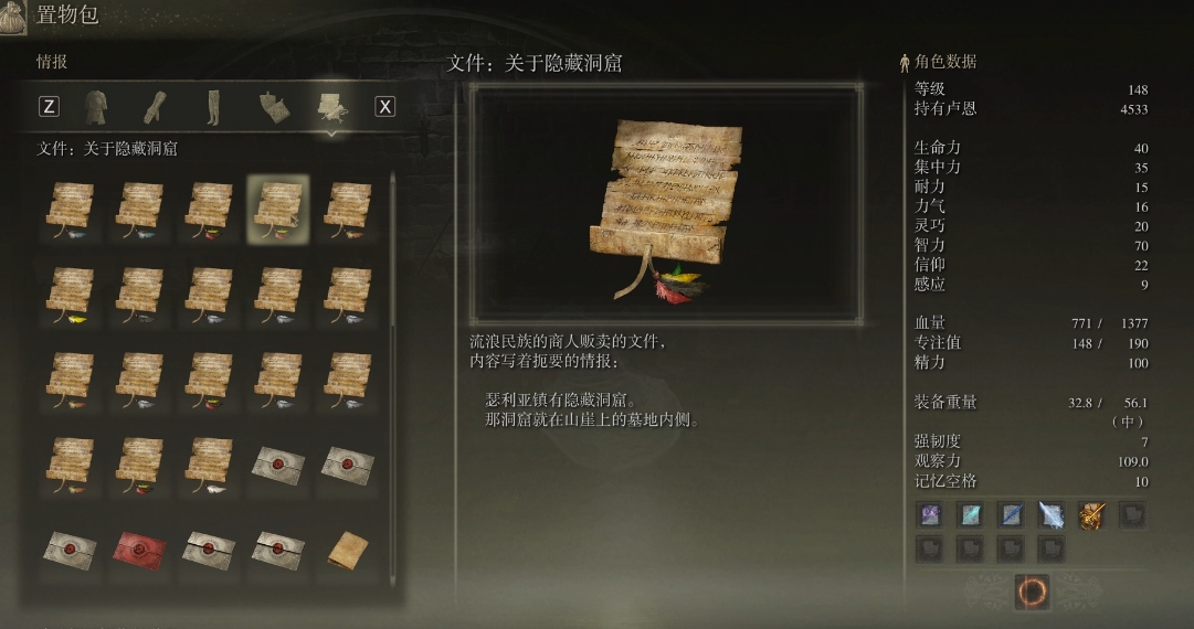 艾尔登法环情报怎么用