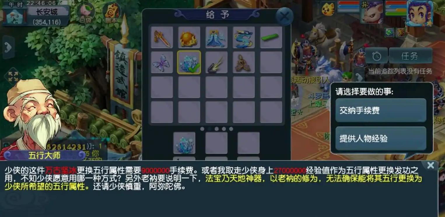 梦幻西游如何洗法宝属性