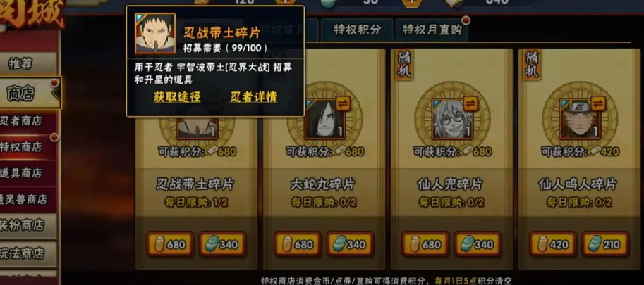 火影忍者手游如何抽带土 火影忍者手游如何抽带土