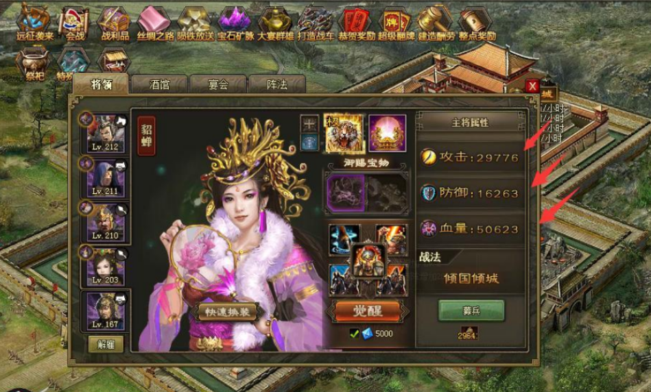 攻城掠地貂蝉适合什么装备
