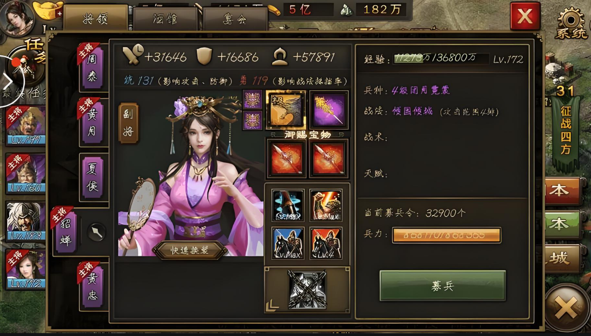 攻城掠地貂蝉适合什么装备