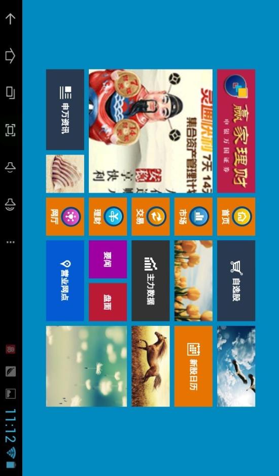 申万宏源赢家理财高端版hd截图1