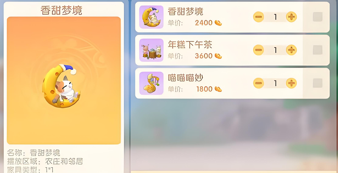 摩尔庄园香甜梦境怎么得到 摩尔庄园香甜梦境怎么得到