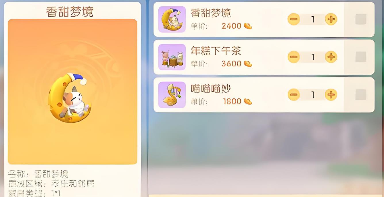 摩尔庄园香甜梦境怎么得到
