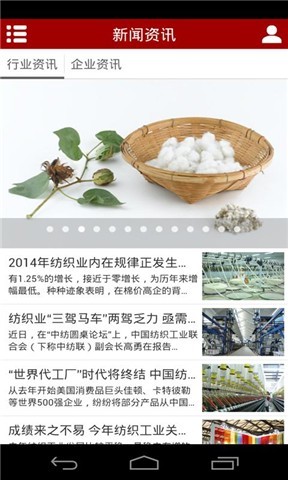 纺织品网下载_纺织品网官网版下载-1