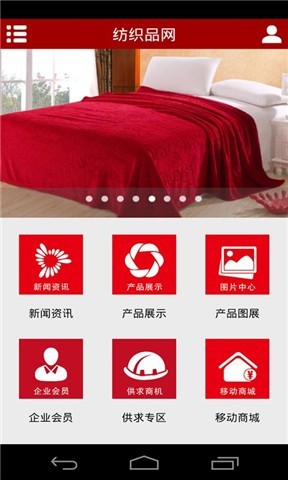 纺织品网下载_纺织品网官网版下载-2