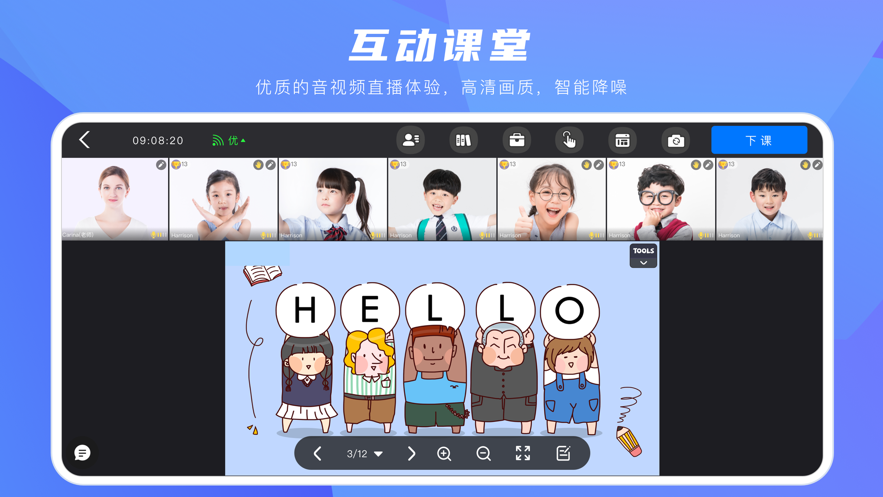 在线互动课堂学习截图2